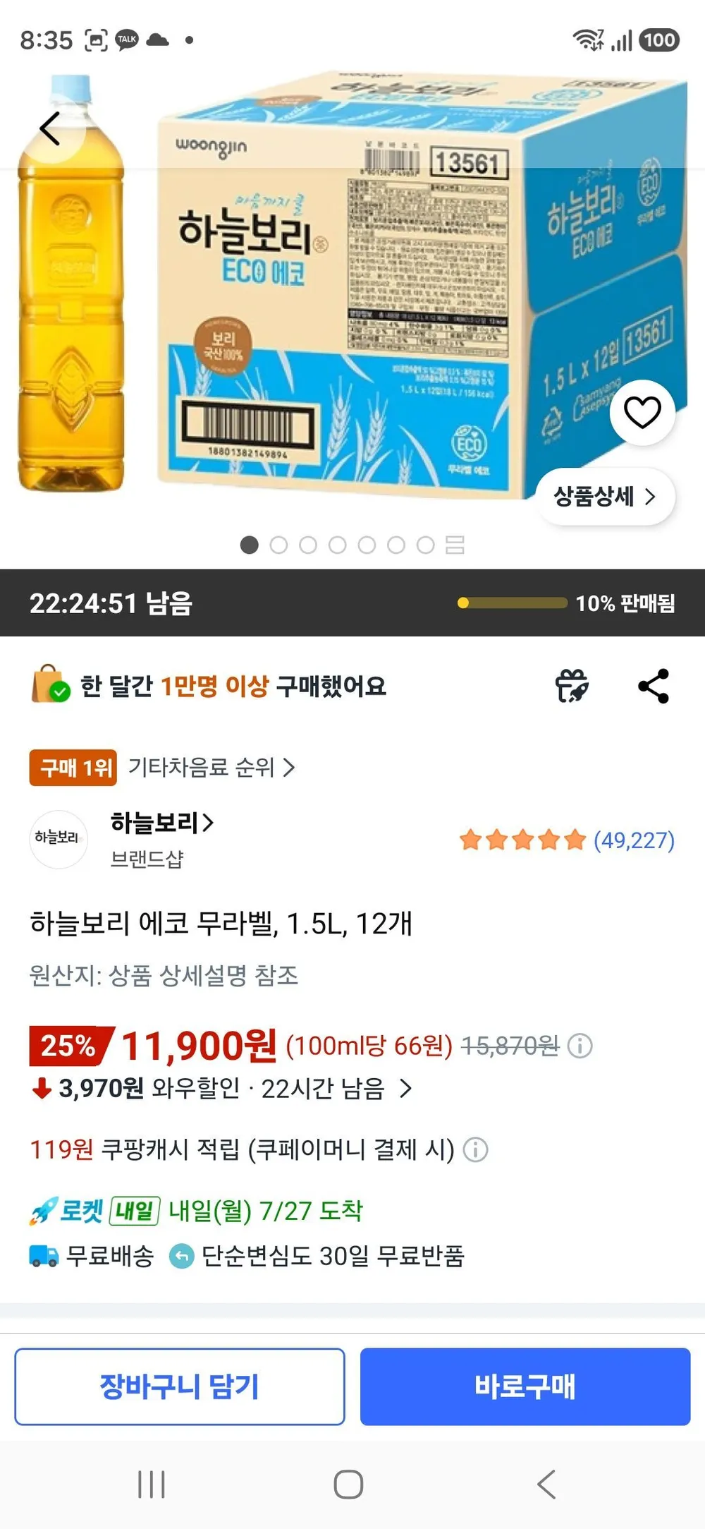 하늘보리 에코 무라벨, 1.5L, 12개