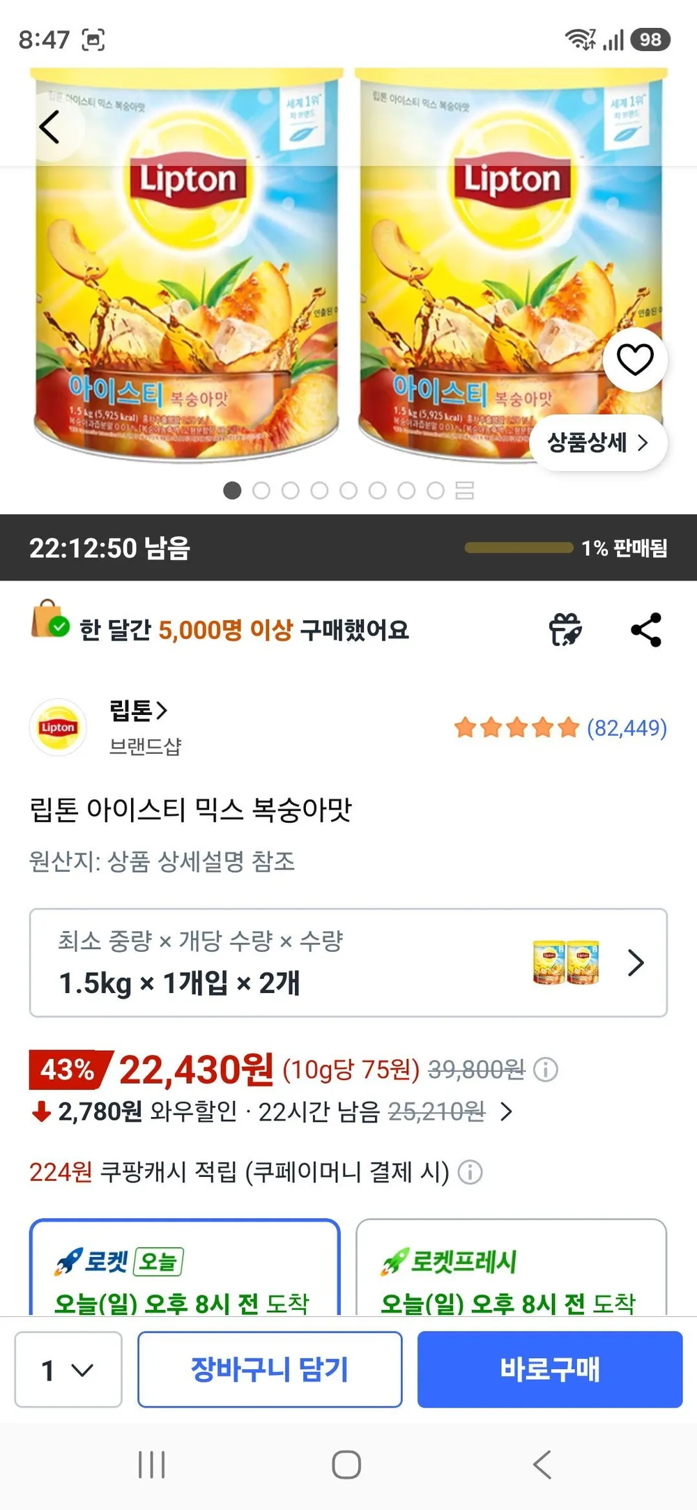 립톤 아이스티 믹스 복숭아맛 1.5kg 2개