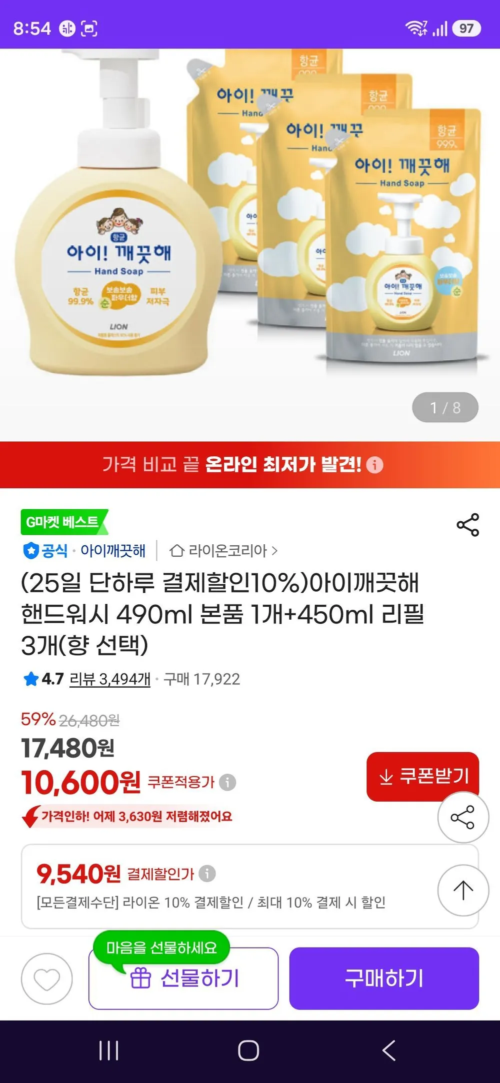 아이깨끗해 핸드워시 490ml 본품 1개+450ml 리필 3개