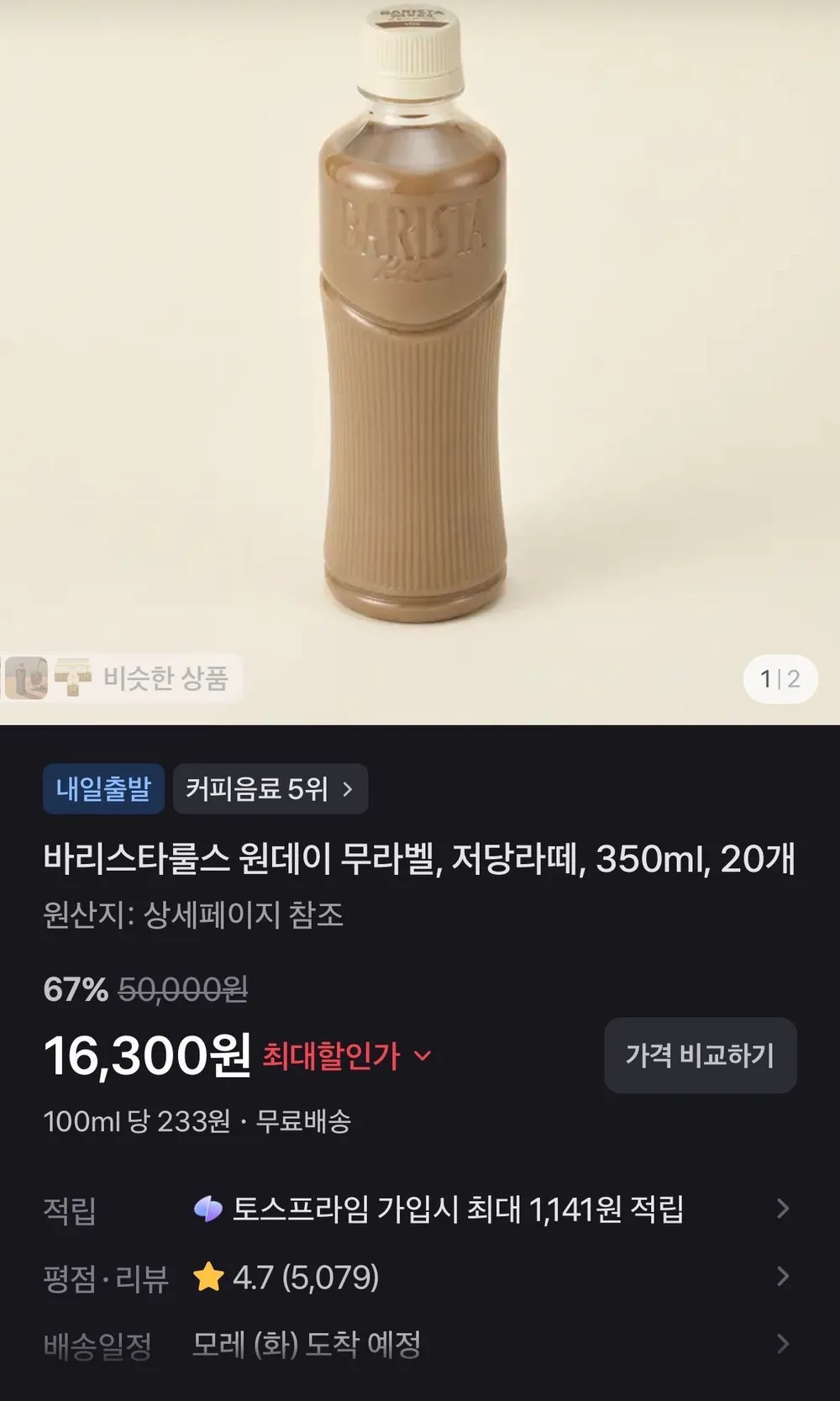 바리스타룰스 원데이 무라벨, 저당라떼, 350ml, 20개