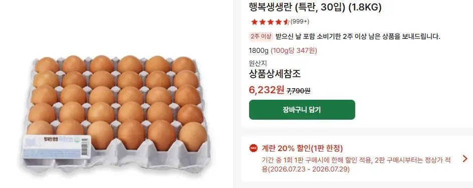 행복생생란 (특란, 30입)