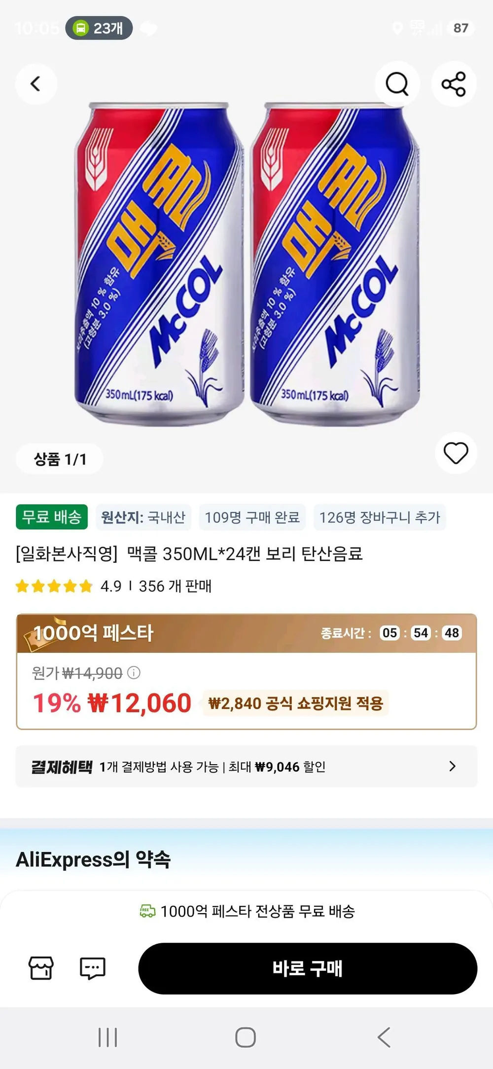 맥콜 350ML*24캔 보리 탄산음료