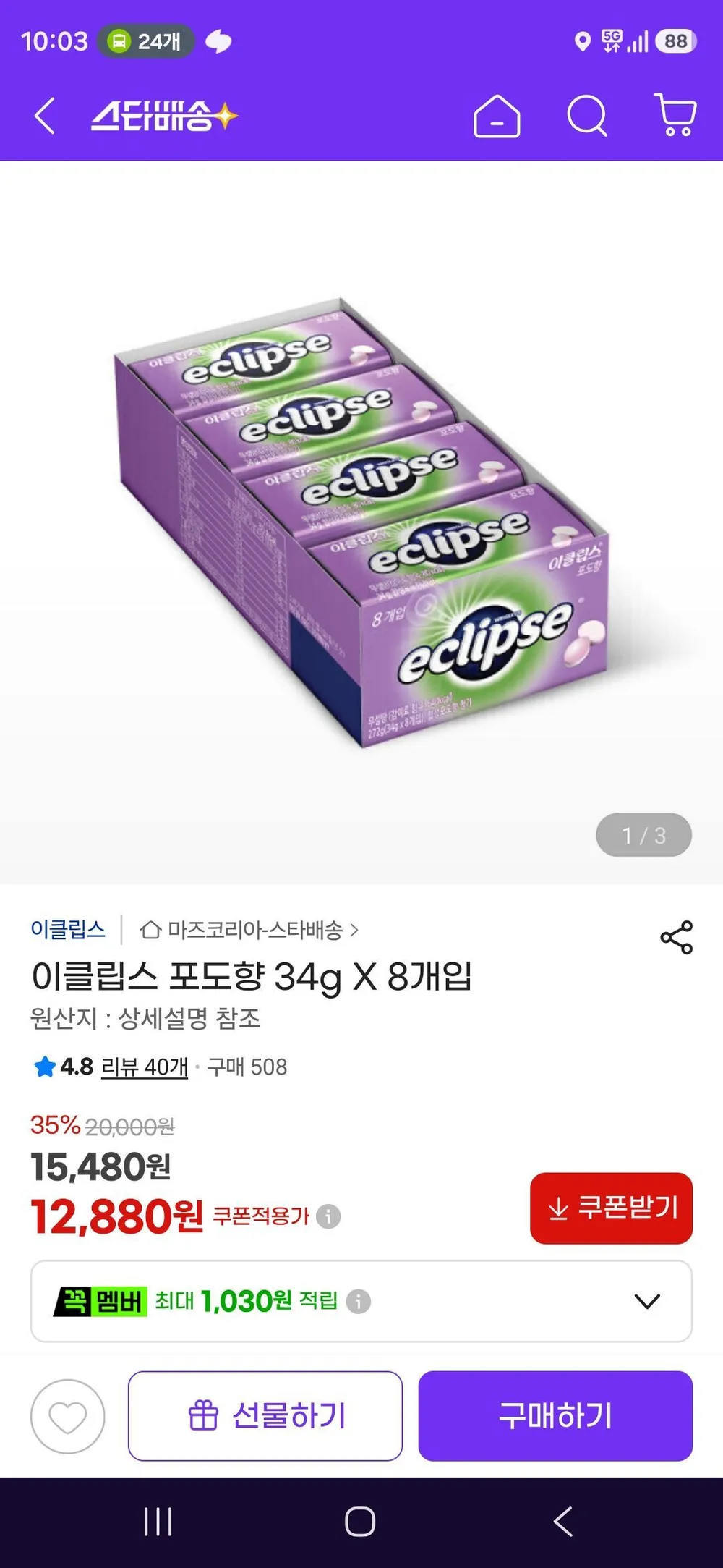 이클립스 포도향 34g X 8개입