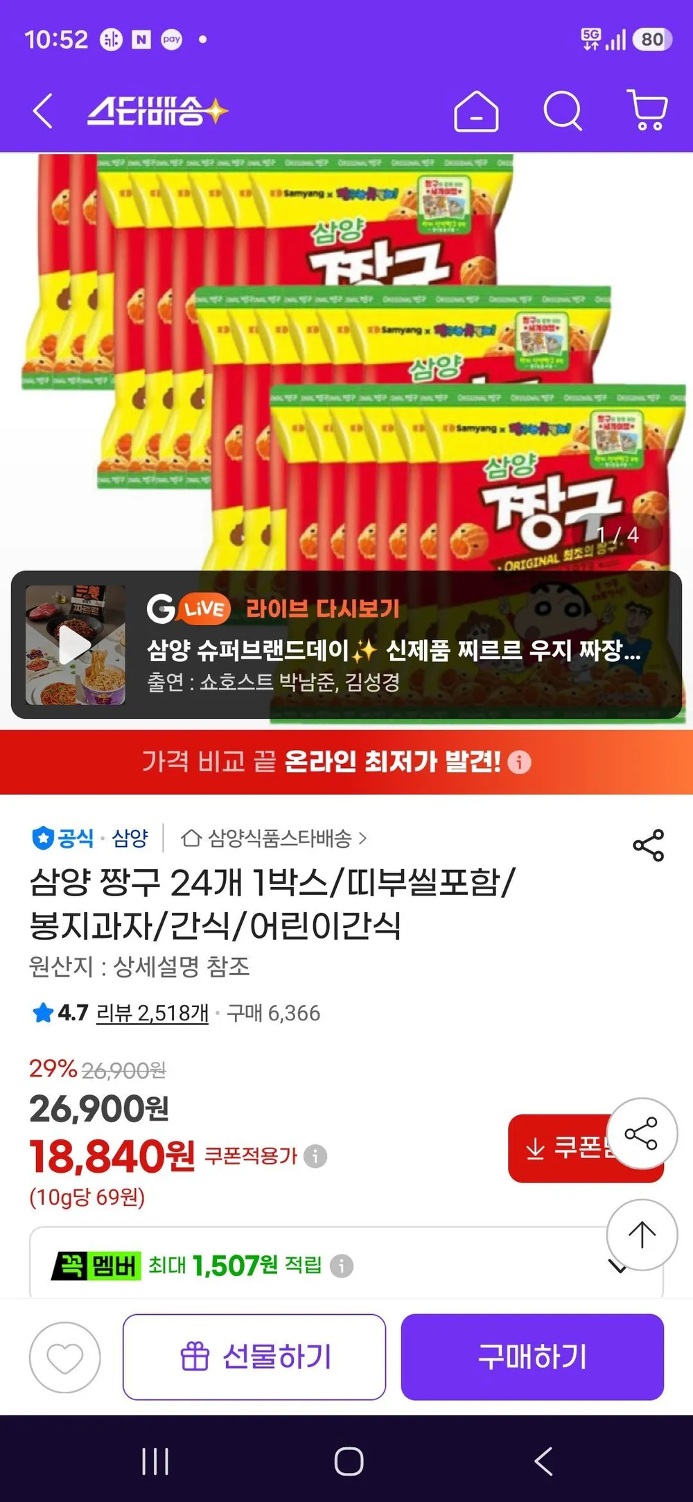 삼양 짱구 24개 1박스/띠부씰포함