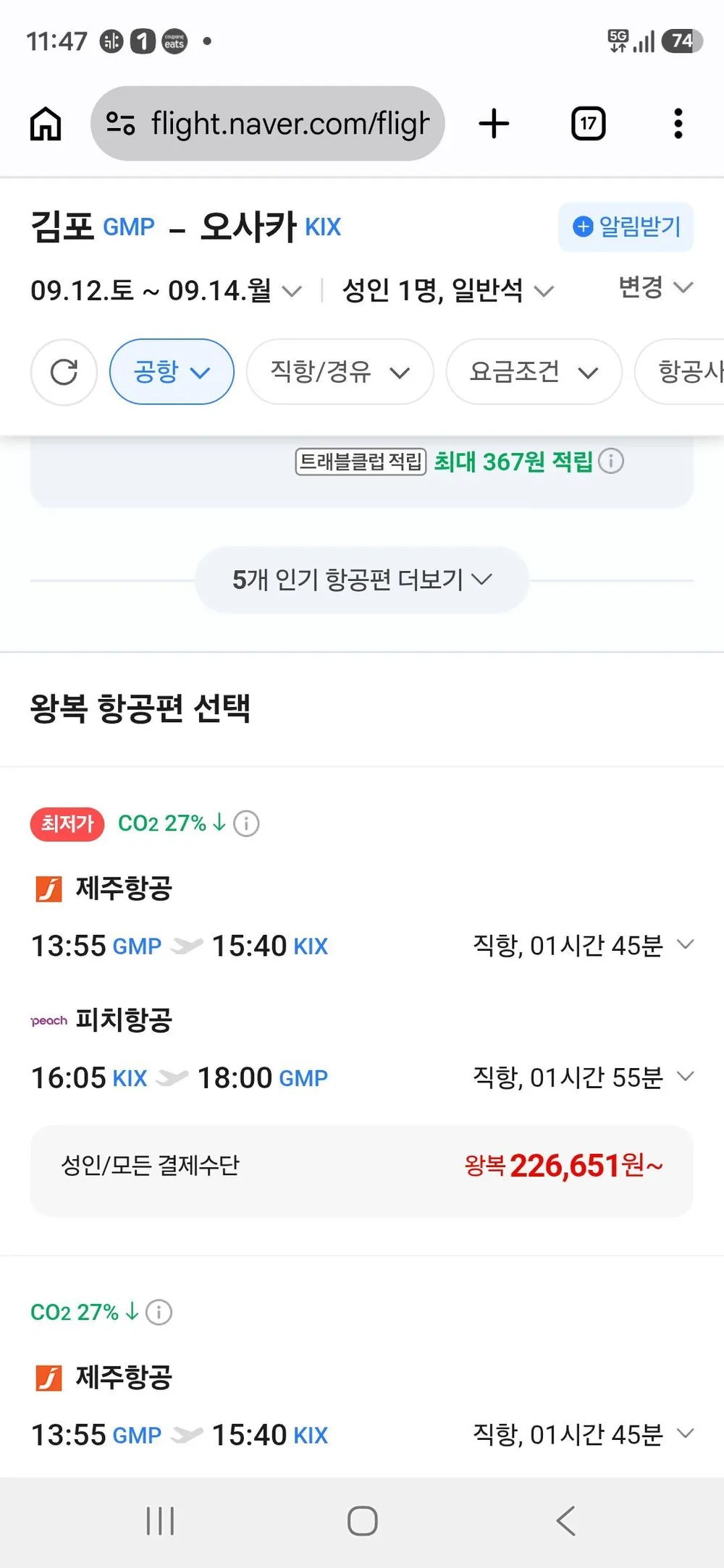 0912-0914 김포-오사카
