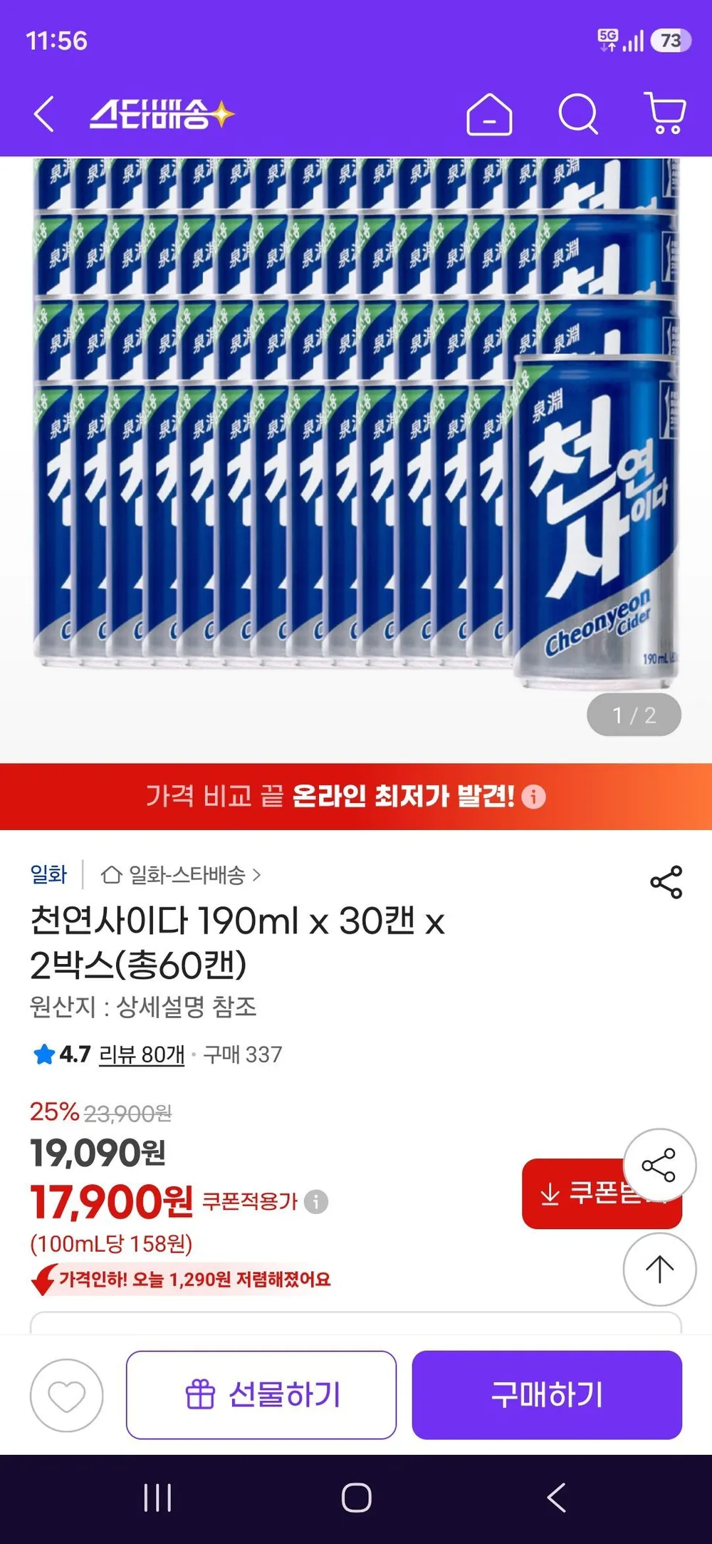 천연사이다 190ml x 30캔 x 2박스