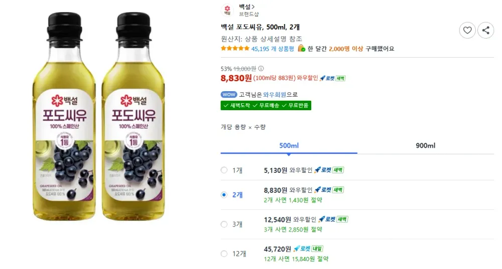 백설 포도씨유, 500ml, 2개