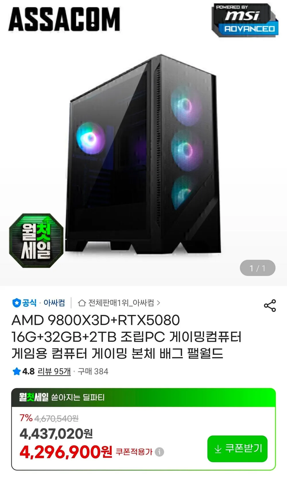 9800X3D+5080+32GB+2TB 게이밍 완본체