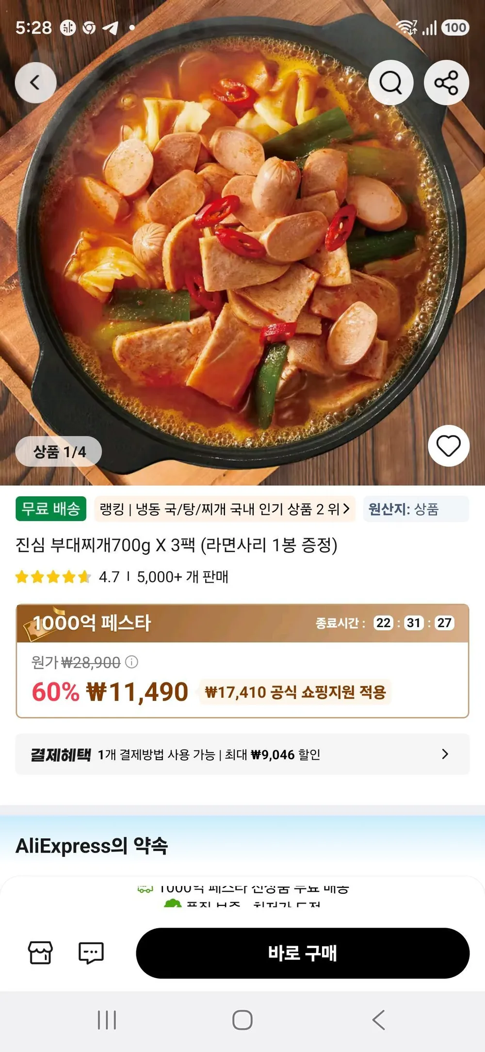 진심 부대찌개700g X 3팩