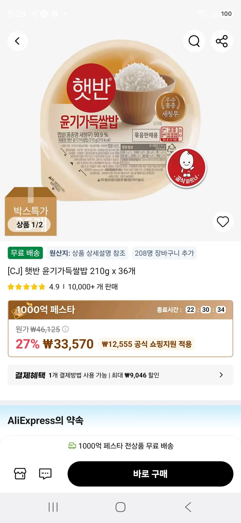 햇반 윤기가득쌀밥 210g x 36개