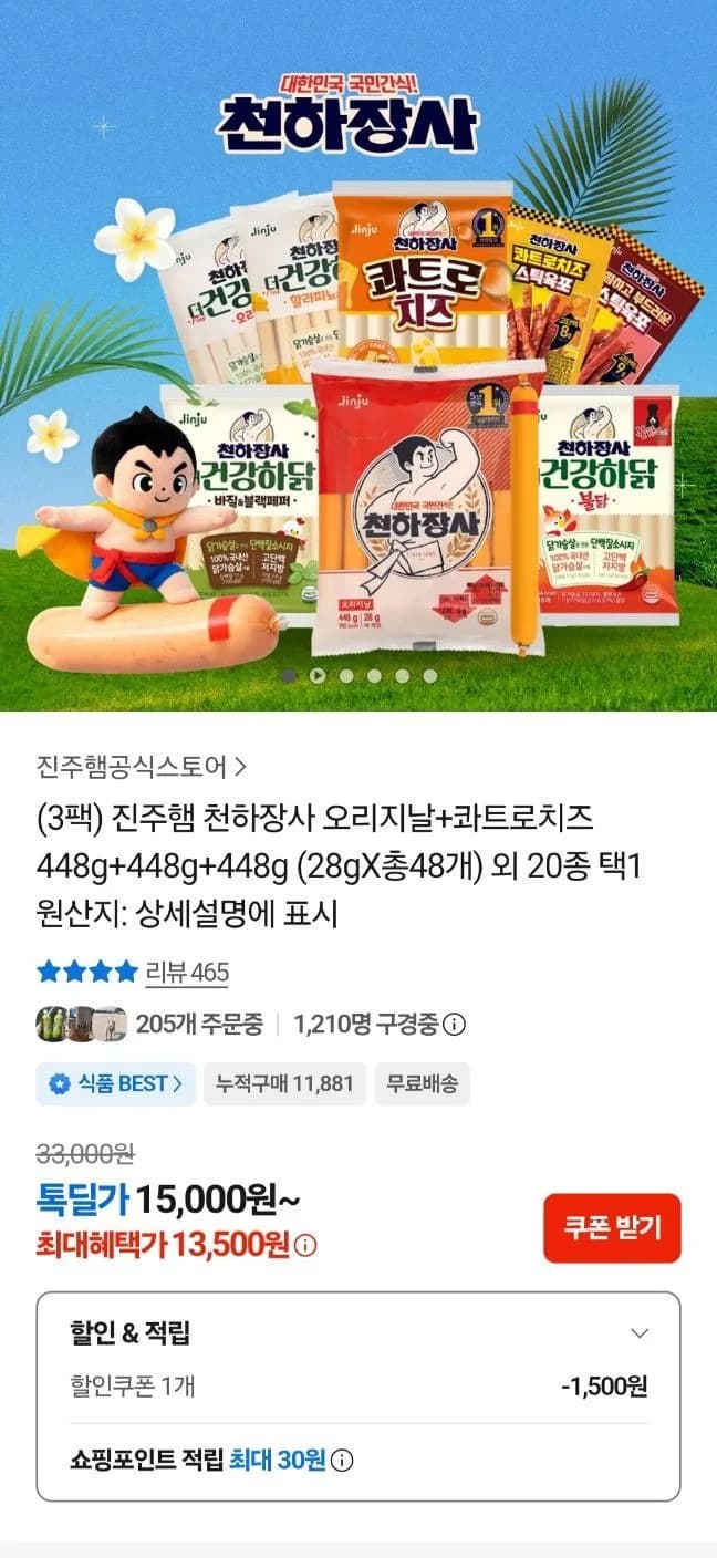 진주햄 천하장사 콰트로치즈 448g 3박스