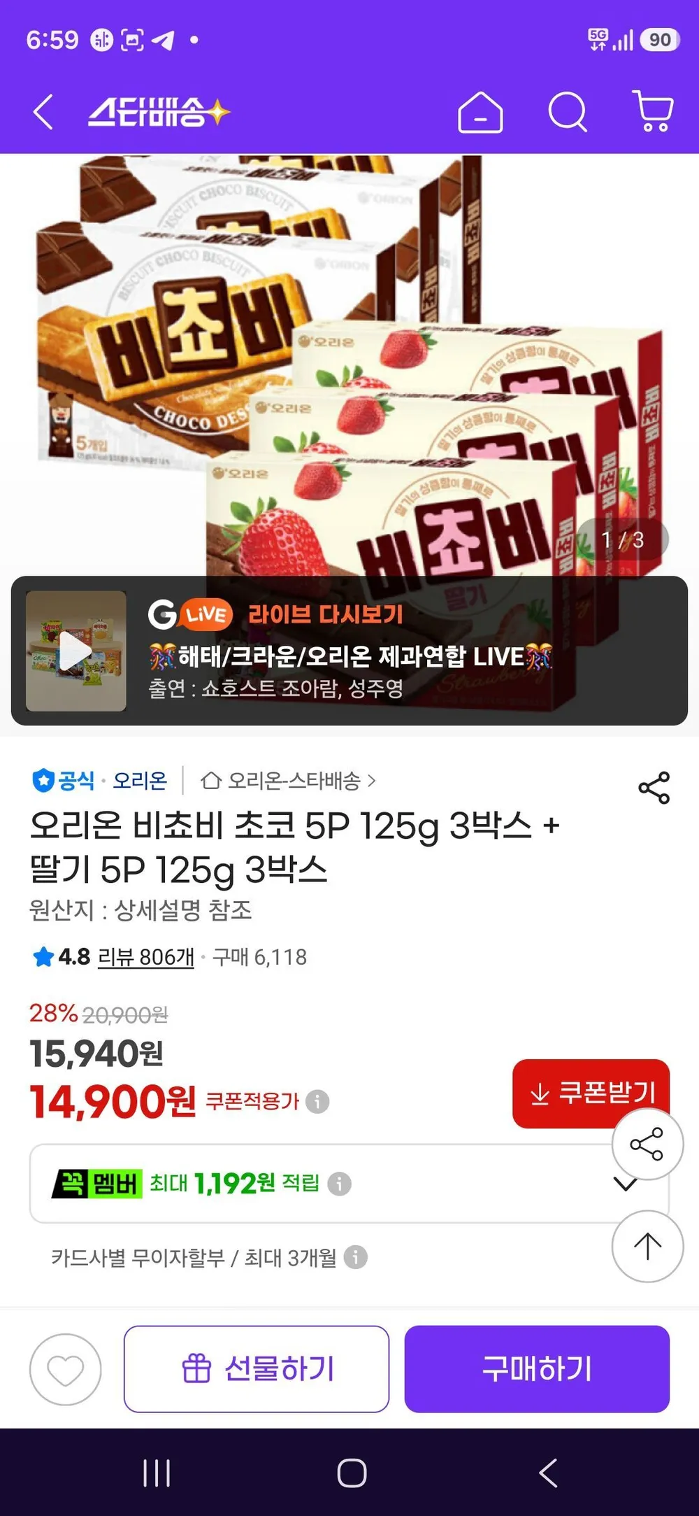 오리온 비쵸비 초코 5P 125g 3박스 + 딸기 5P 125g 3박스