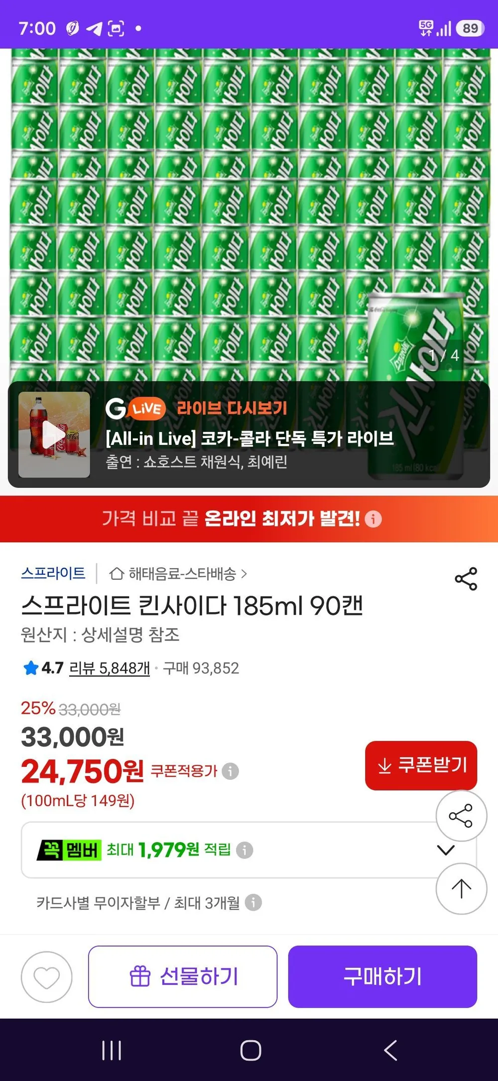스프라이트 킨사이다 185ml 90캔
