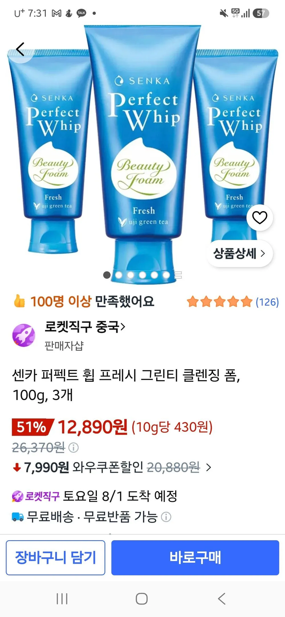 센카 퍼펙트휩 프레시 그린티 클렌징폼 100g 3개