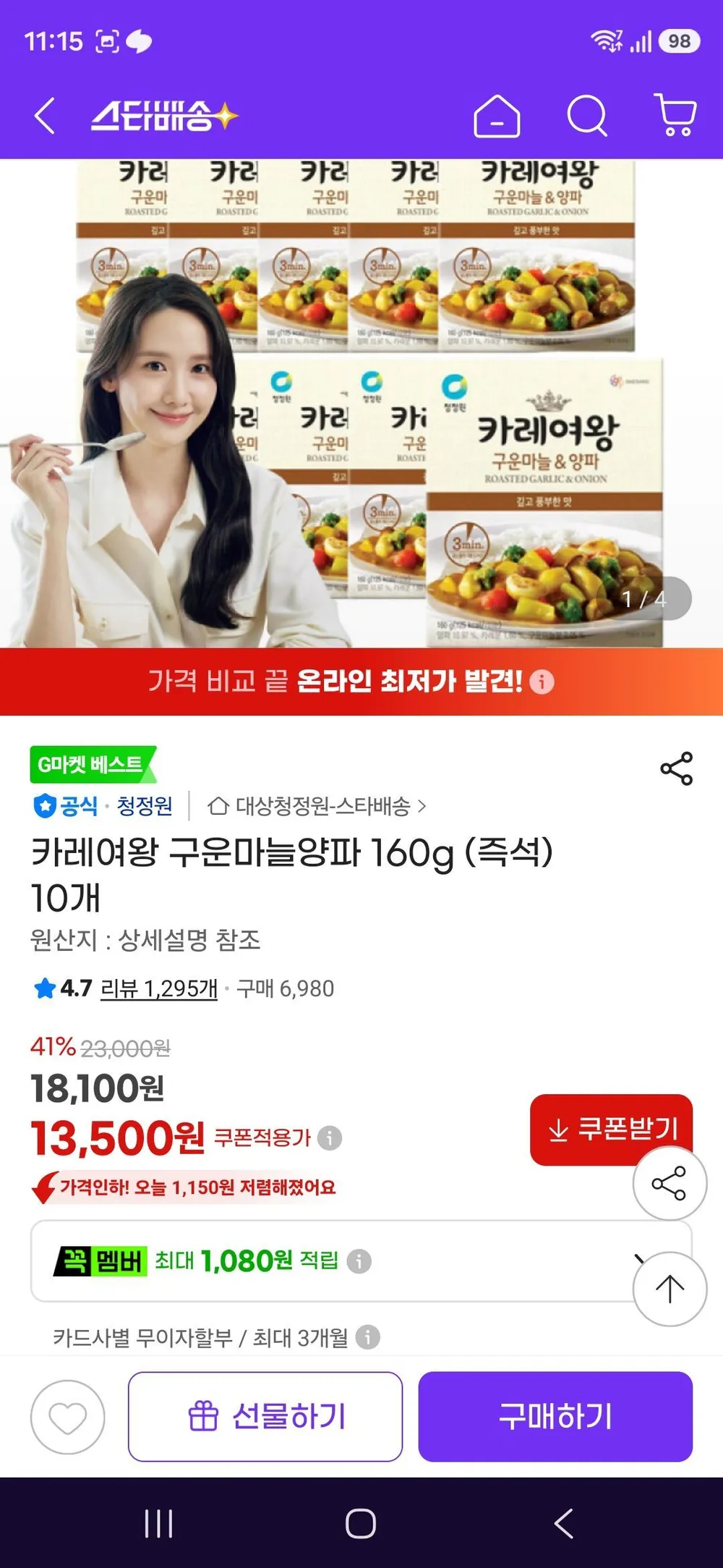 카레여왕 구운마늘양파 160g (즉석) 10개