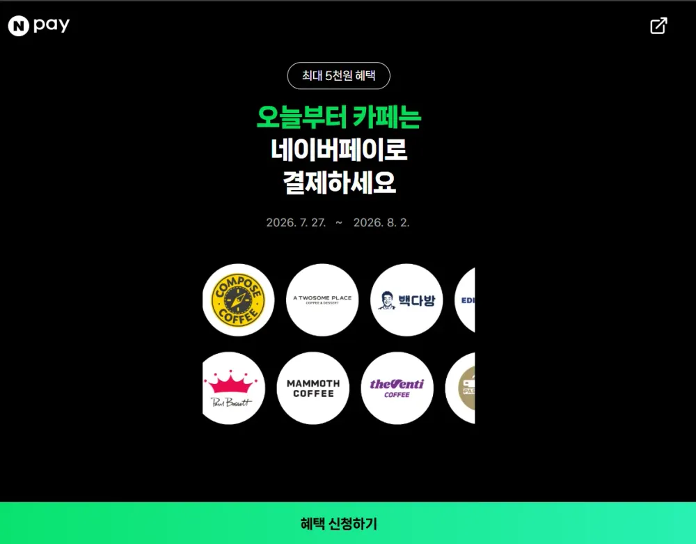 카페에서 포인트/머니로 2000원 이상 결제 시 500원 적립