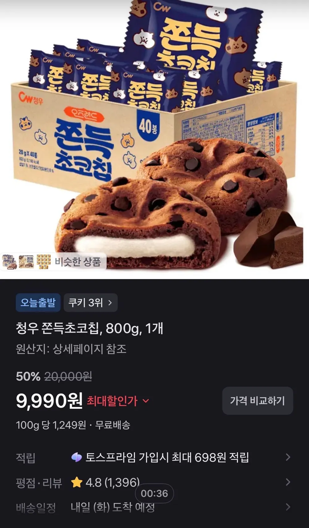 청우 쫀득초코칩, 800g, 1개