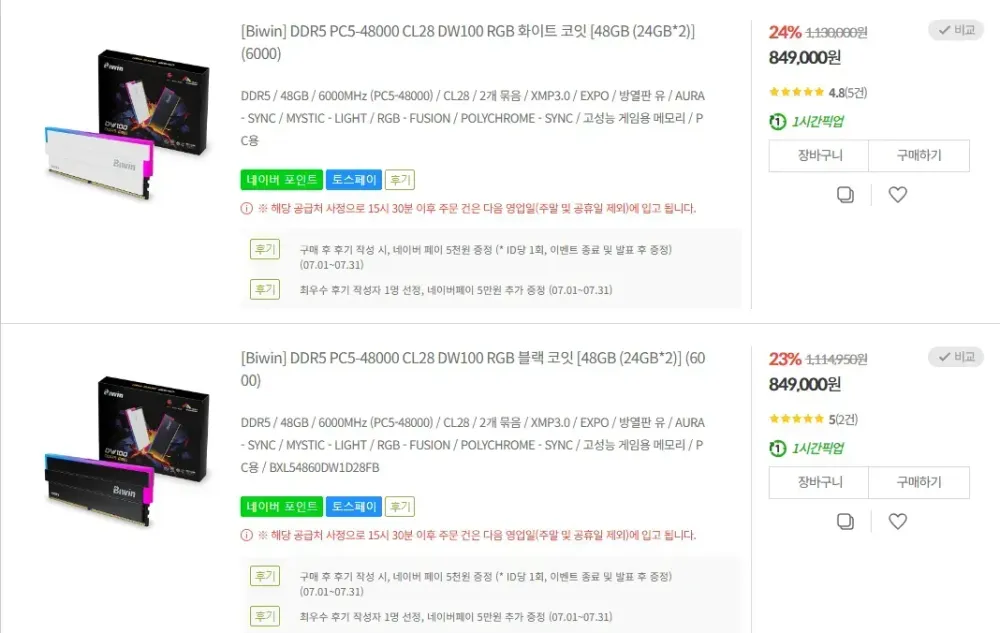 DDR5 CL28-6000 48GB(24GBx2) 화이트/블랙