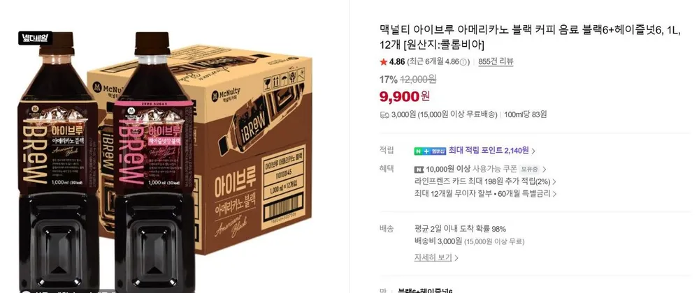 맥널티 아이브루 아메리카노 블랙 커피 음료 블랙6+헤이즐넛6, 1L, 12개 [원산지:콜롬비아]