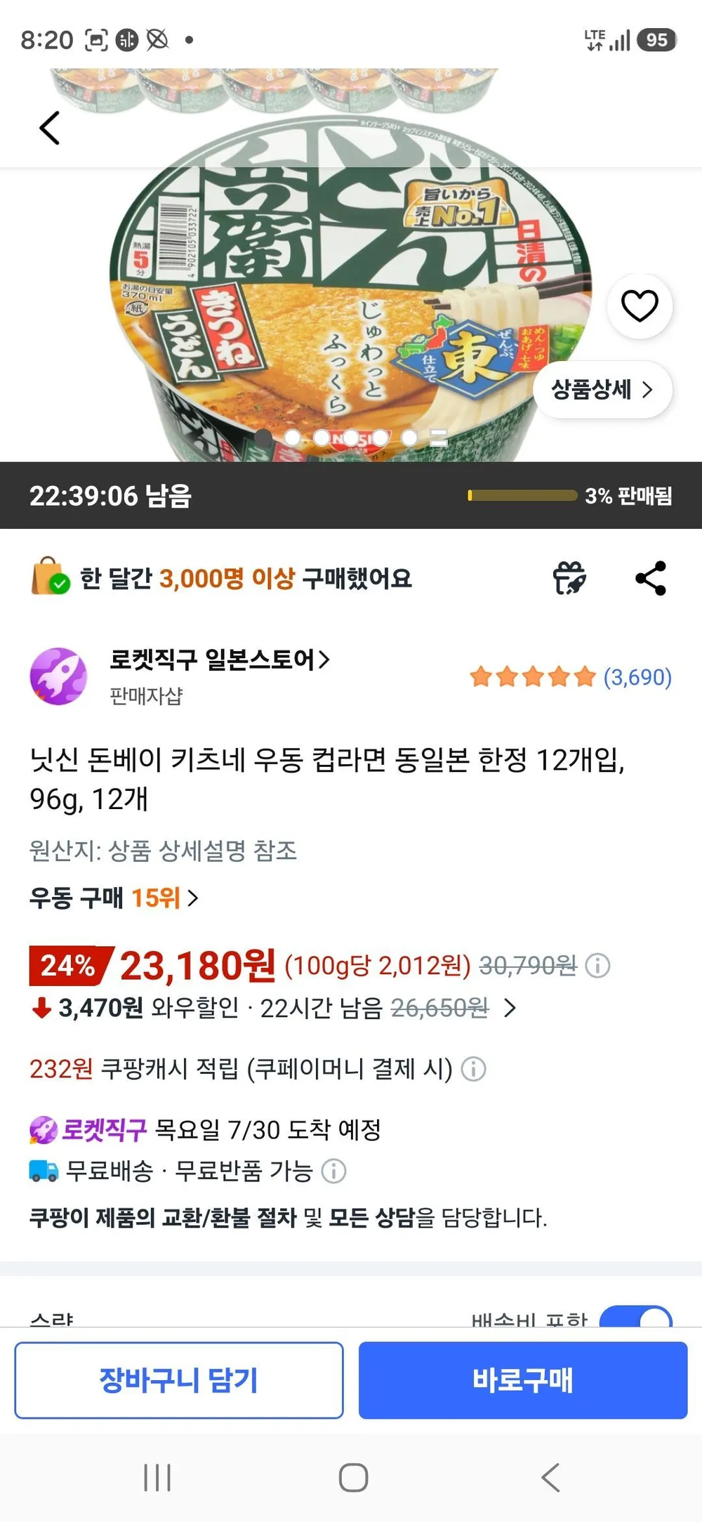 닛신 돈베이 키츠네 우동 컵라면 동일본 한정 12개입, 96g, 12개