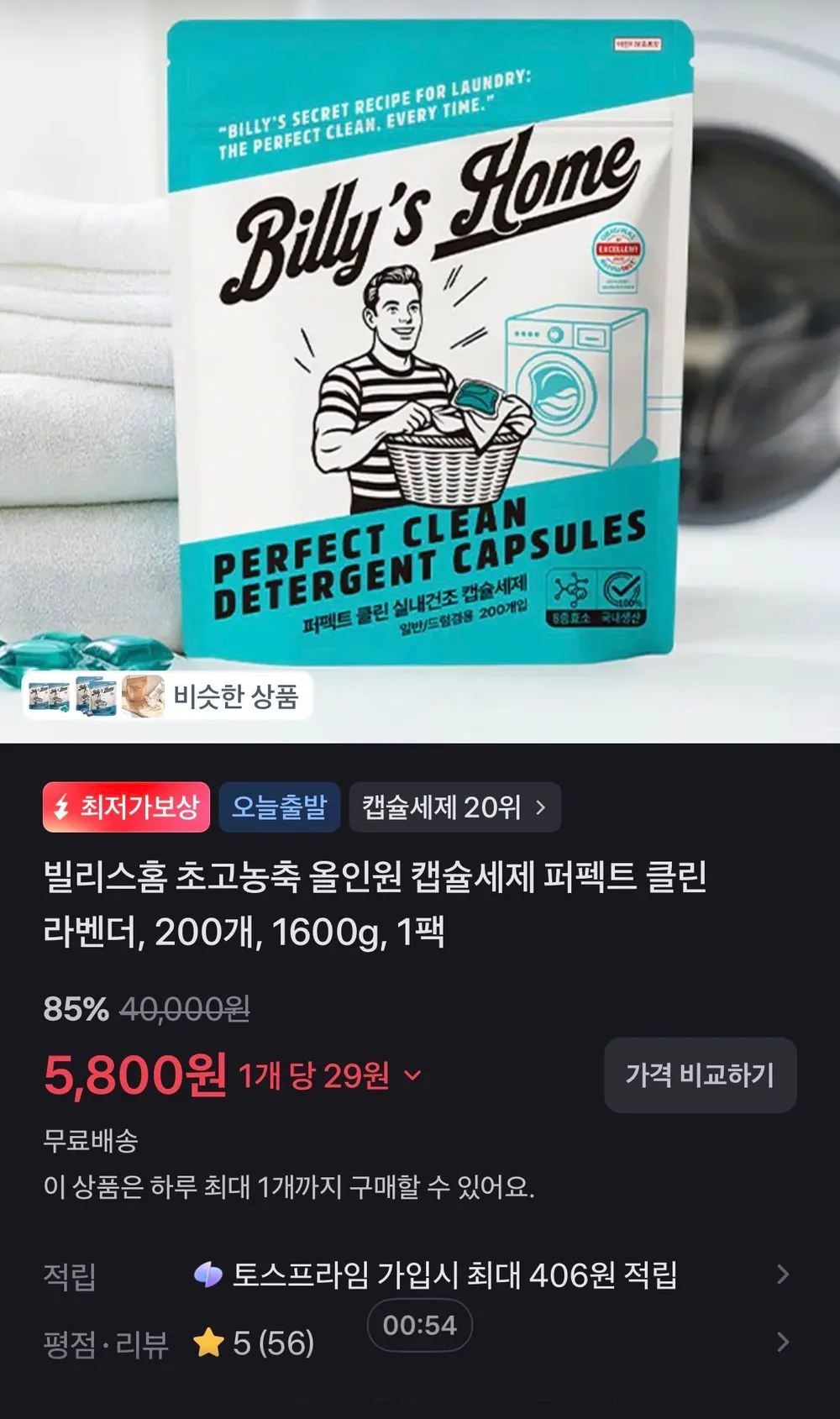 빌리스홈 초고농축 올인원 캡슐세제 퍼펙트 클린 라벤더, 200개, 1600g, 1팩