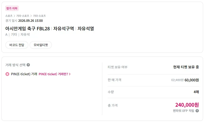 아시안게임 축구 FBL28 A석 4장 정가이하