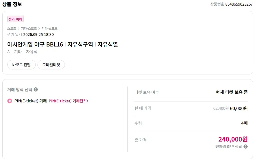 아시안게임 야구 BBL16 A석 4장 정가이하