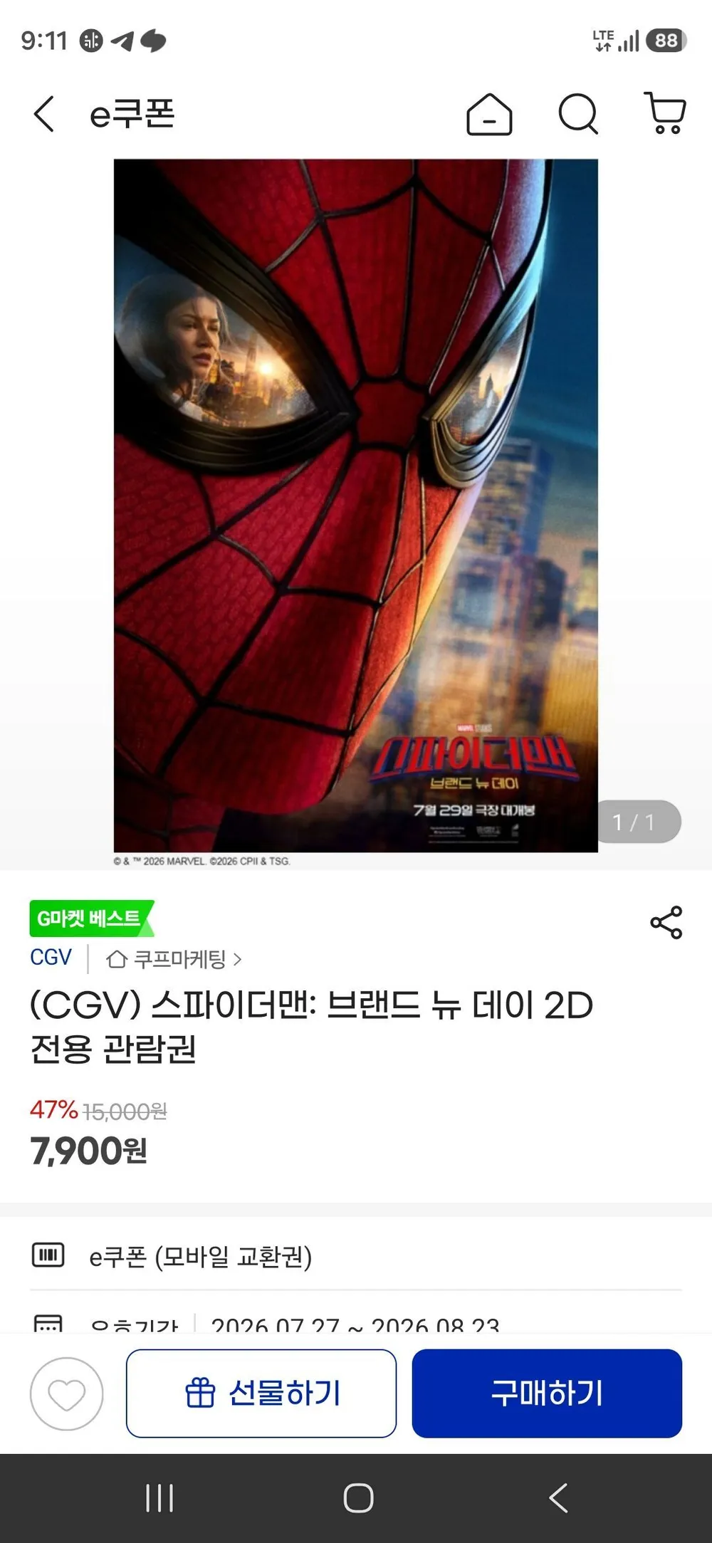 스파이더맨: 브랜드 뉴 데이 2D 전용 관람권