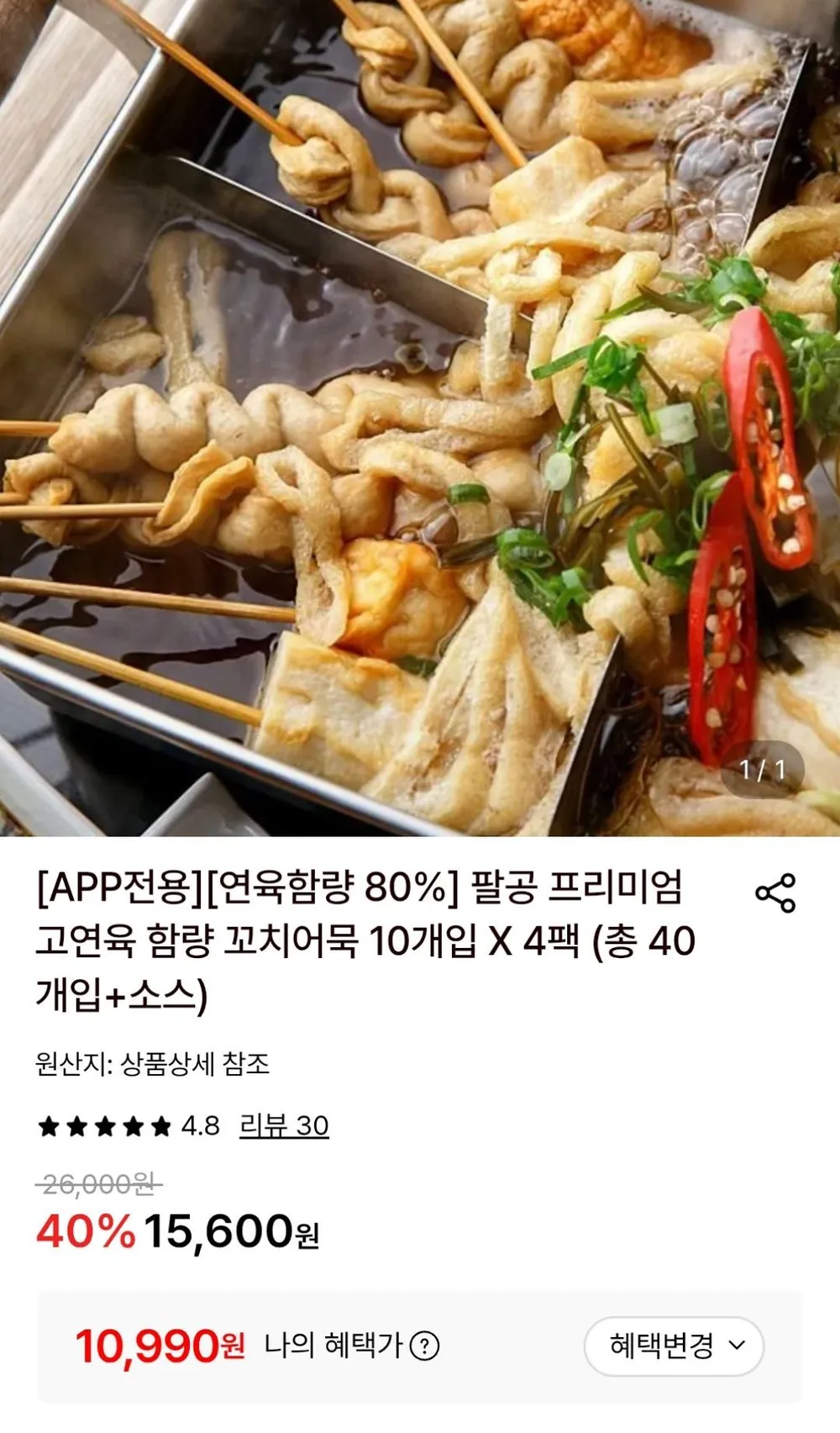 팔공 꼬치어묵 10개입 4팩