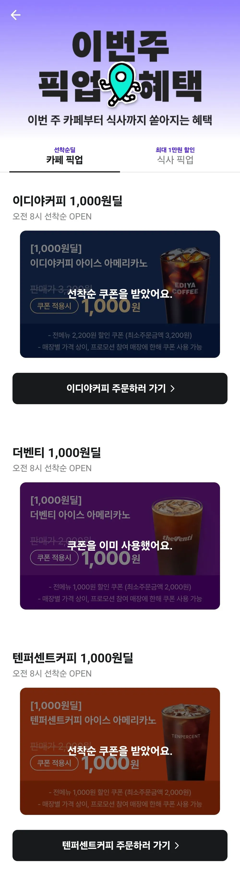 배민 이번주 픽업 혜택