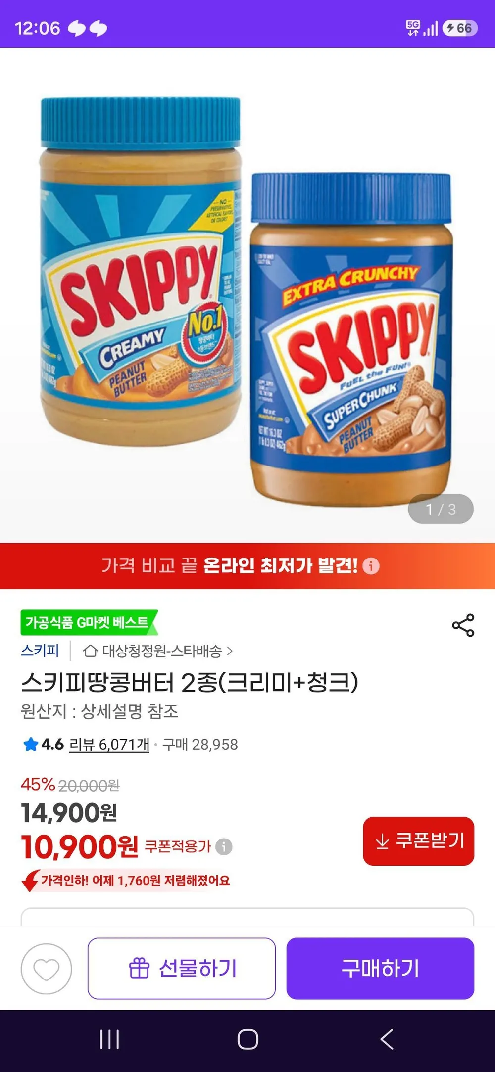 스키피땅콩버터 크리미+청크 462g, 2개