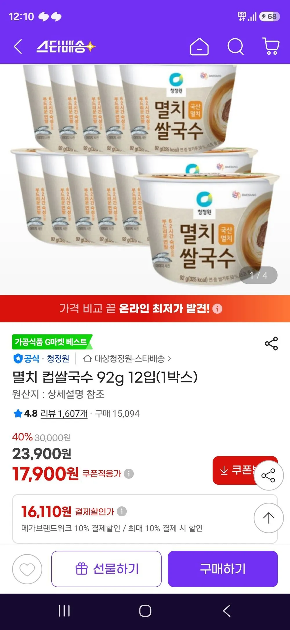 청정원 멸치 컵쌀국수 92g 12입