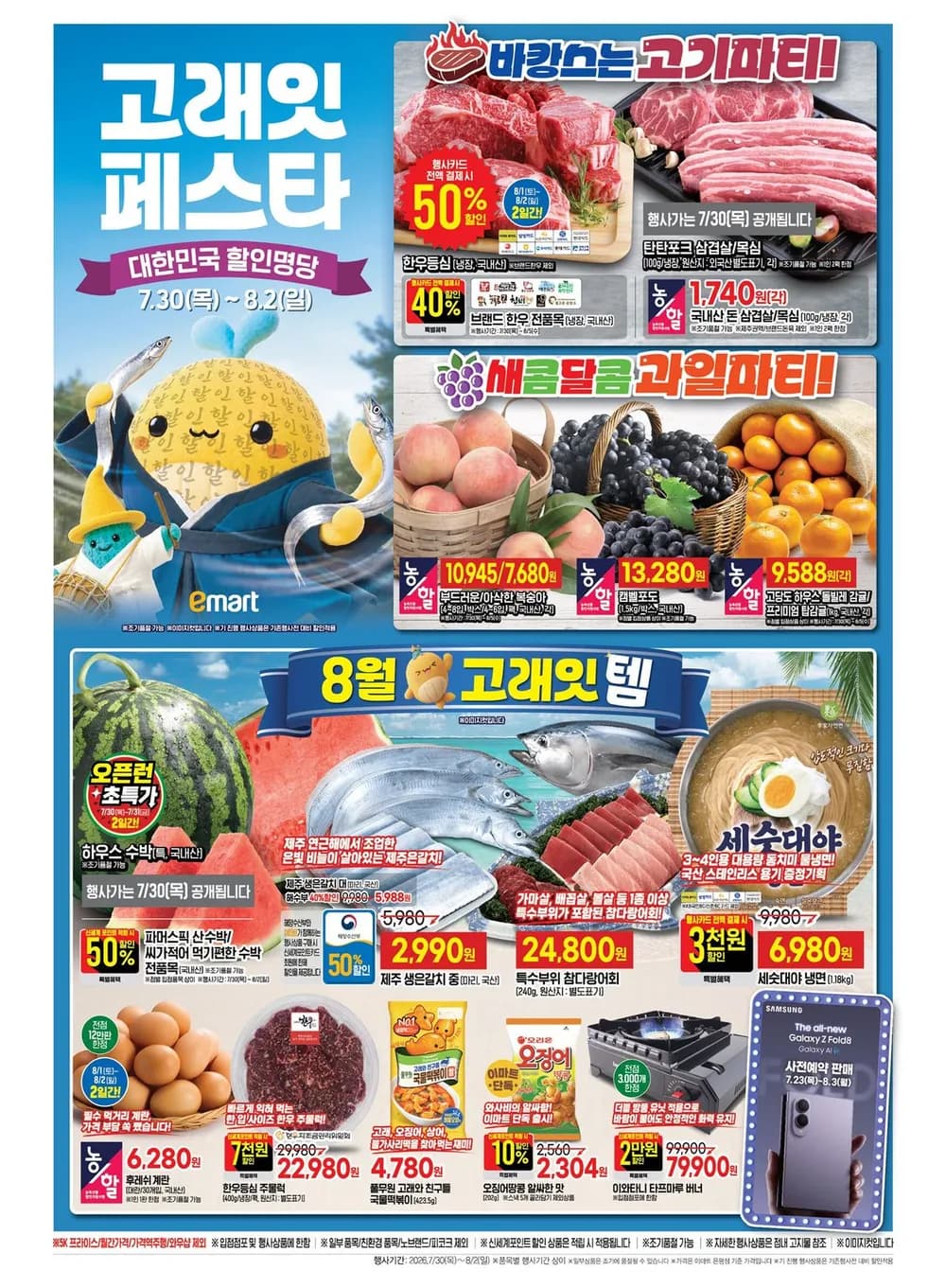 이마트 고래잇 페스타