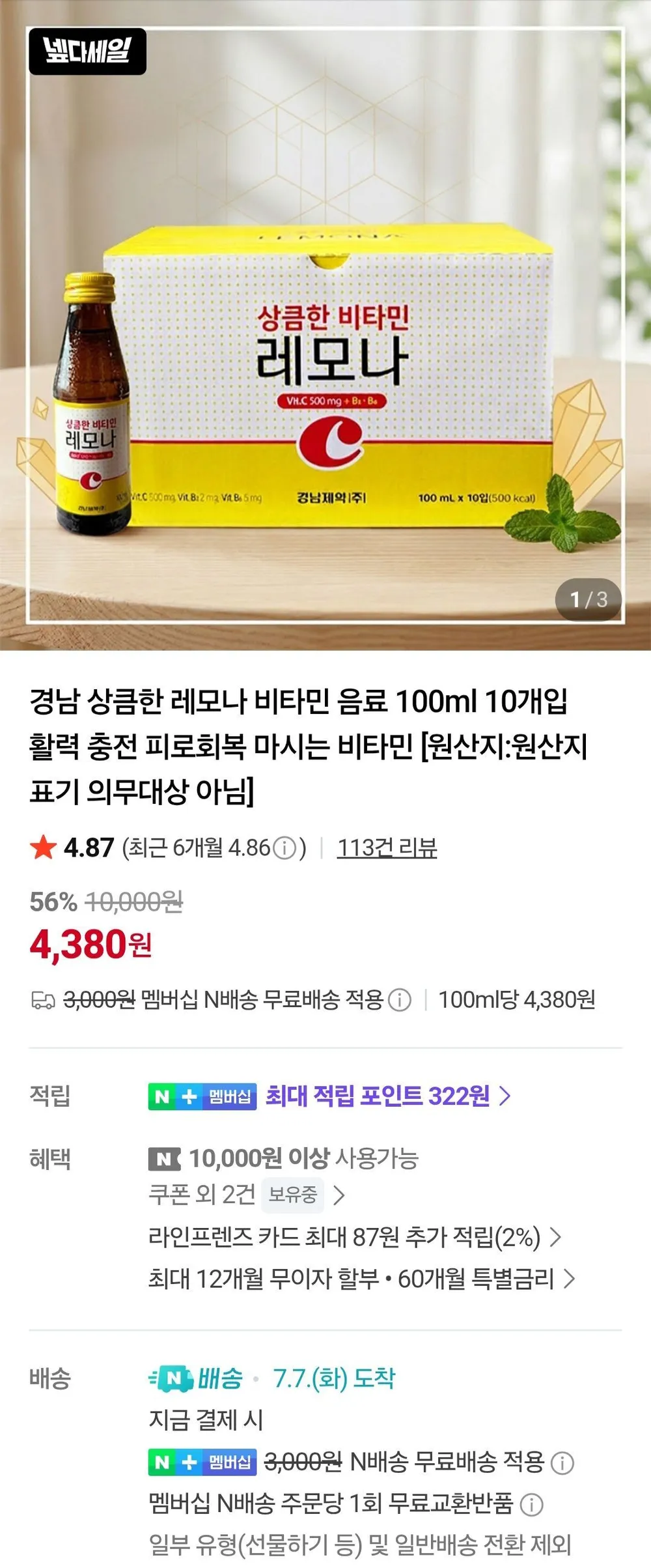 레모나 비타민음료 100ml 10개입 네멤