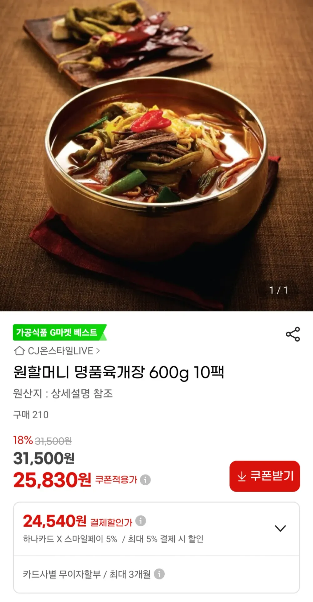 원할머니 명품육개장 600g 10팩 하나카드