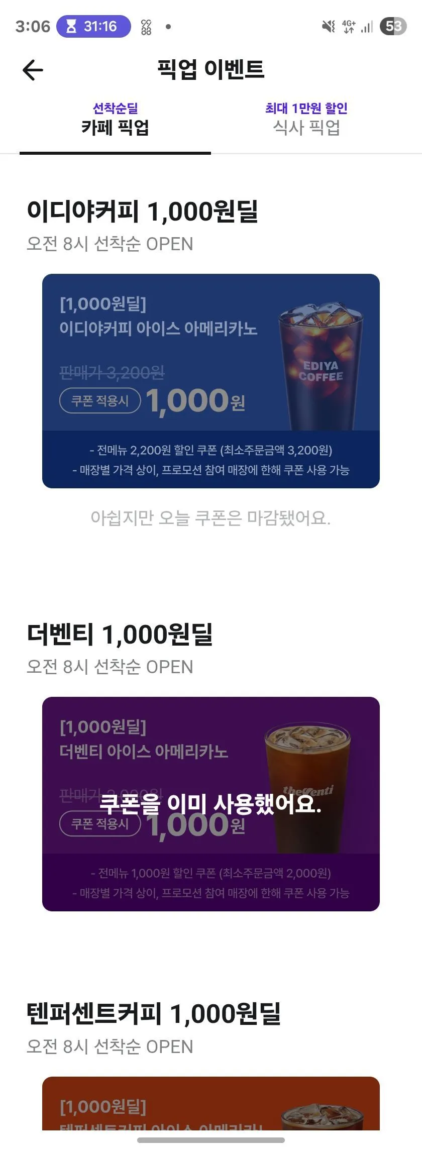 이디야 등 아아 1000원 1회