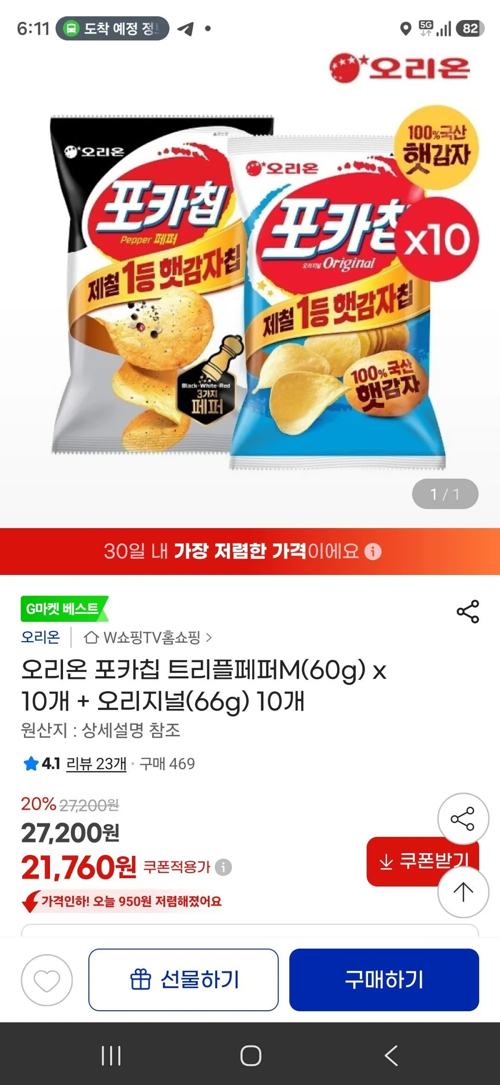포카칩 트리플페퍼M(60g) x 10개 + 오리지널(66g) 10개