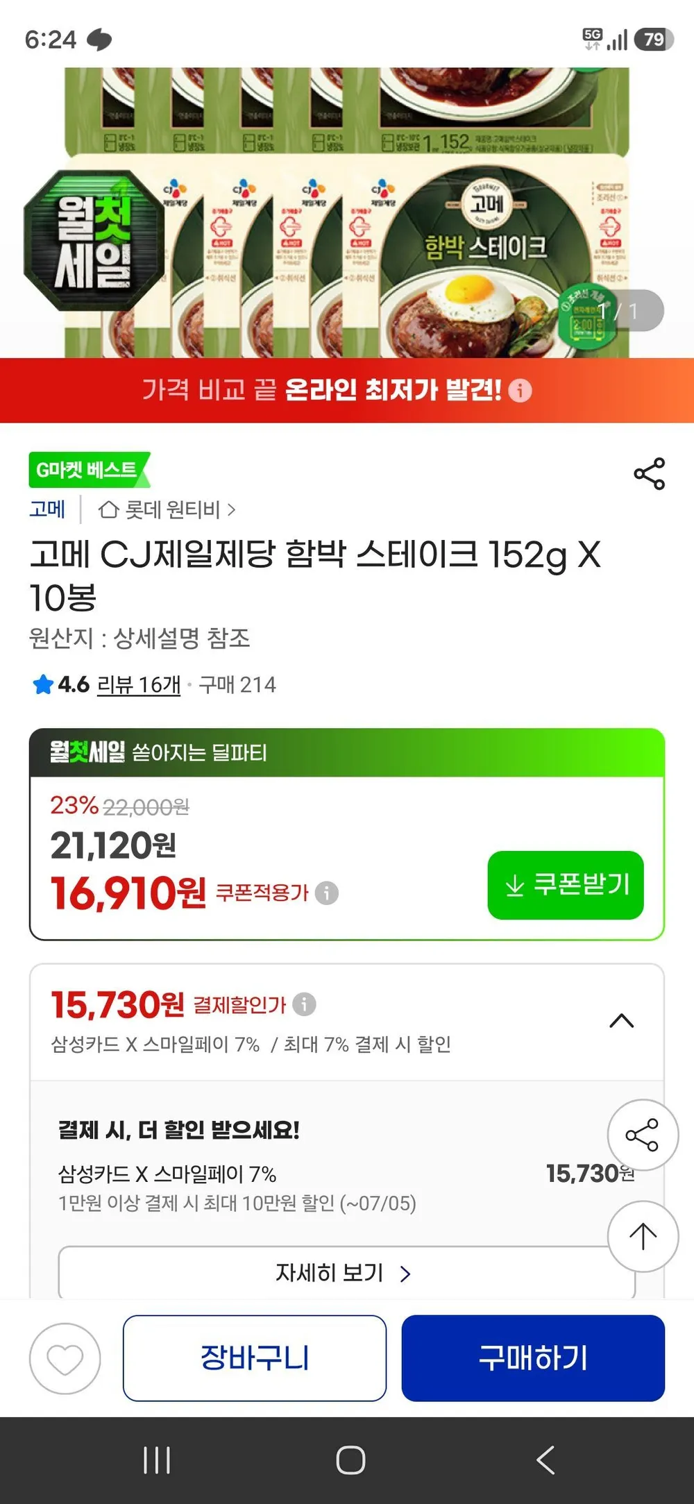 삼성카드 고메 CJ제일제당 함박 스테이크 152g X 10봉