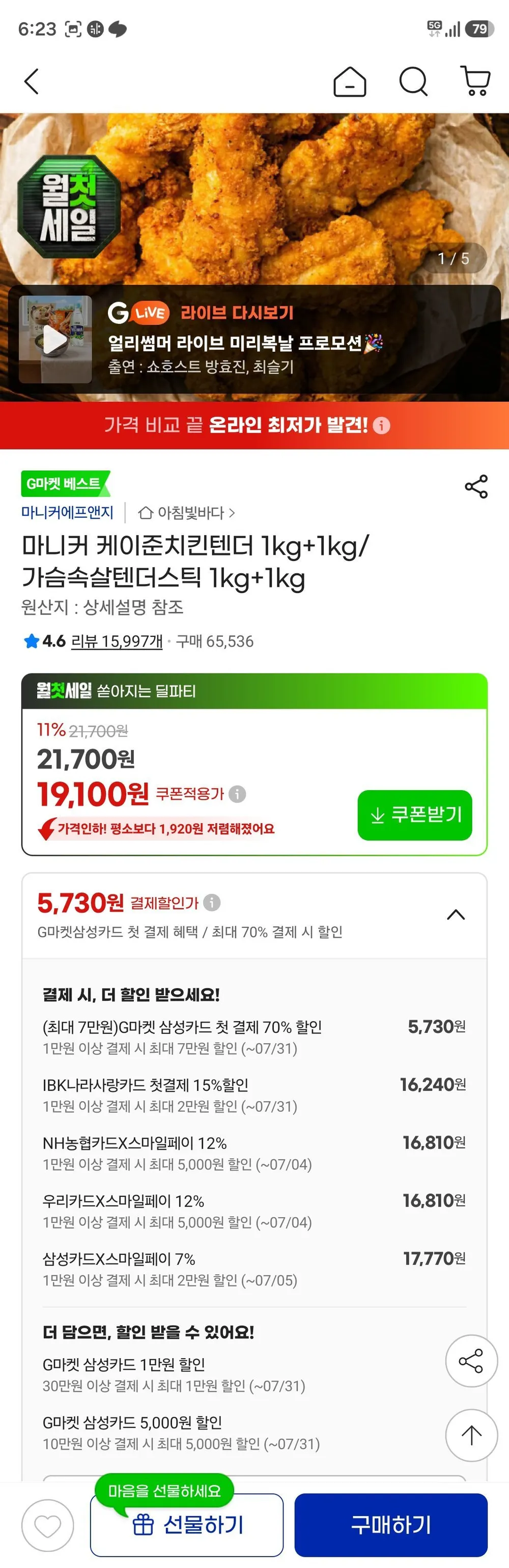 마니커 케이준치킨텐더 1kg+1kg/가슴속살텐더스틱 1kg+1kg