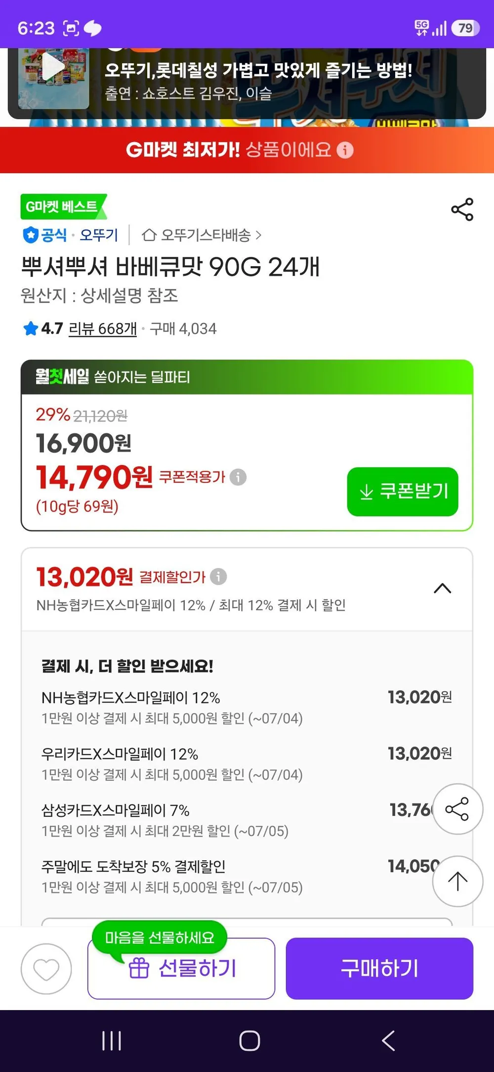 뿌셔뿌셔 바베큐맛 90G 24개