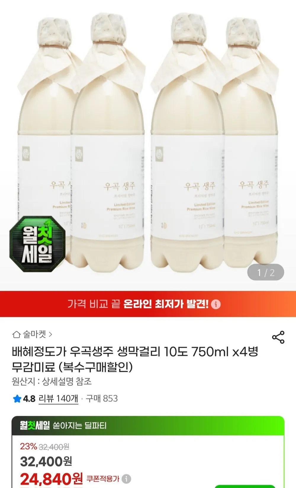 프리미엄막걸리 우곡생주,살맛13,해남 등