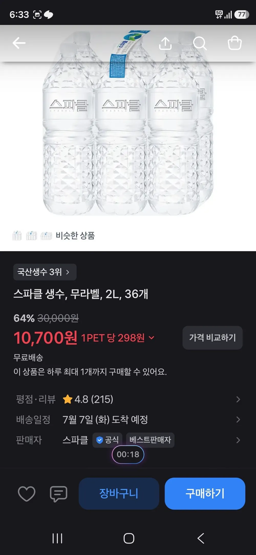 스파클 생수, 무라벨, 2L, 36개 64%할인,