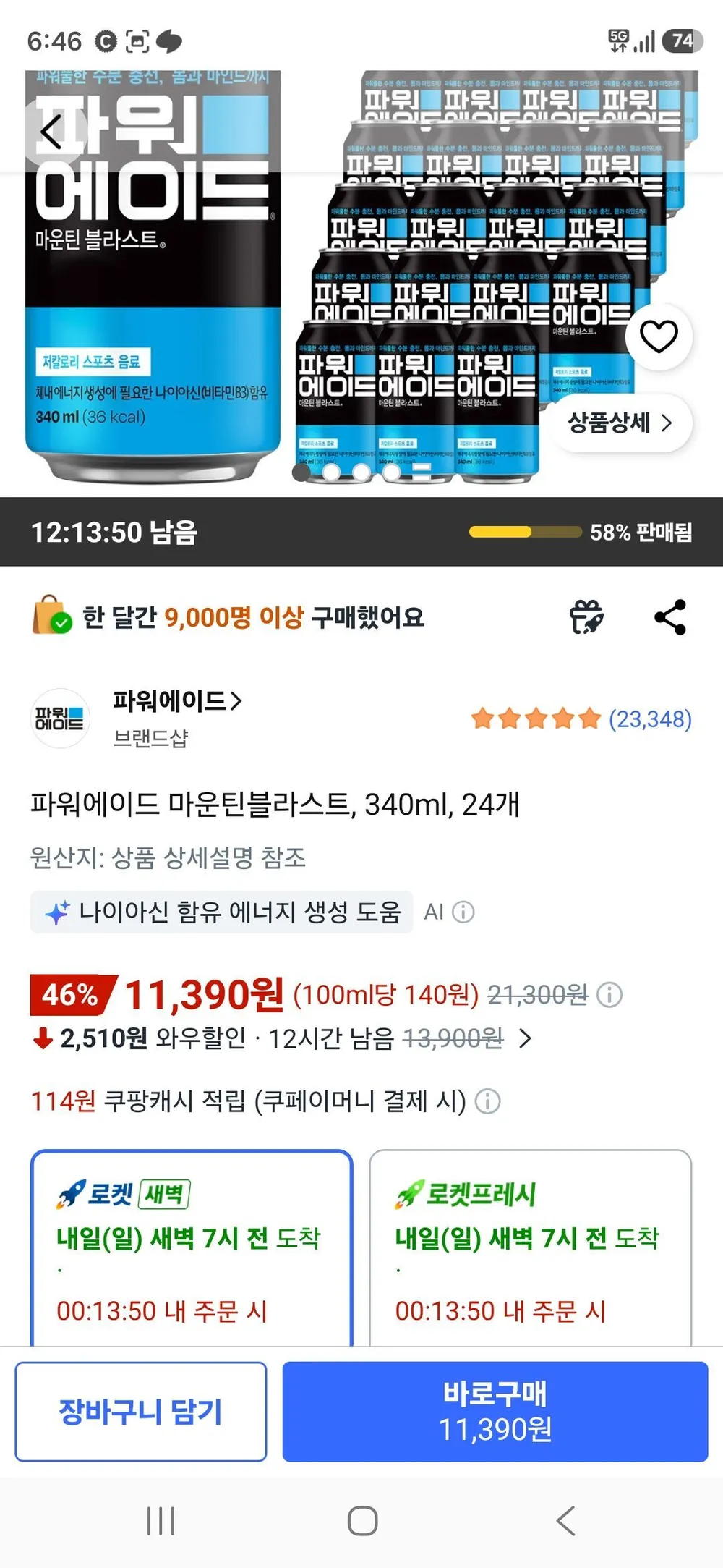 파워에이드 마운틴블라스트, 340ml, 24개