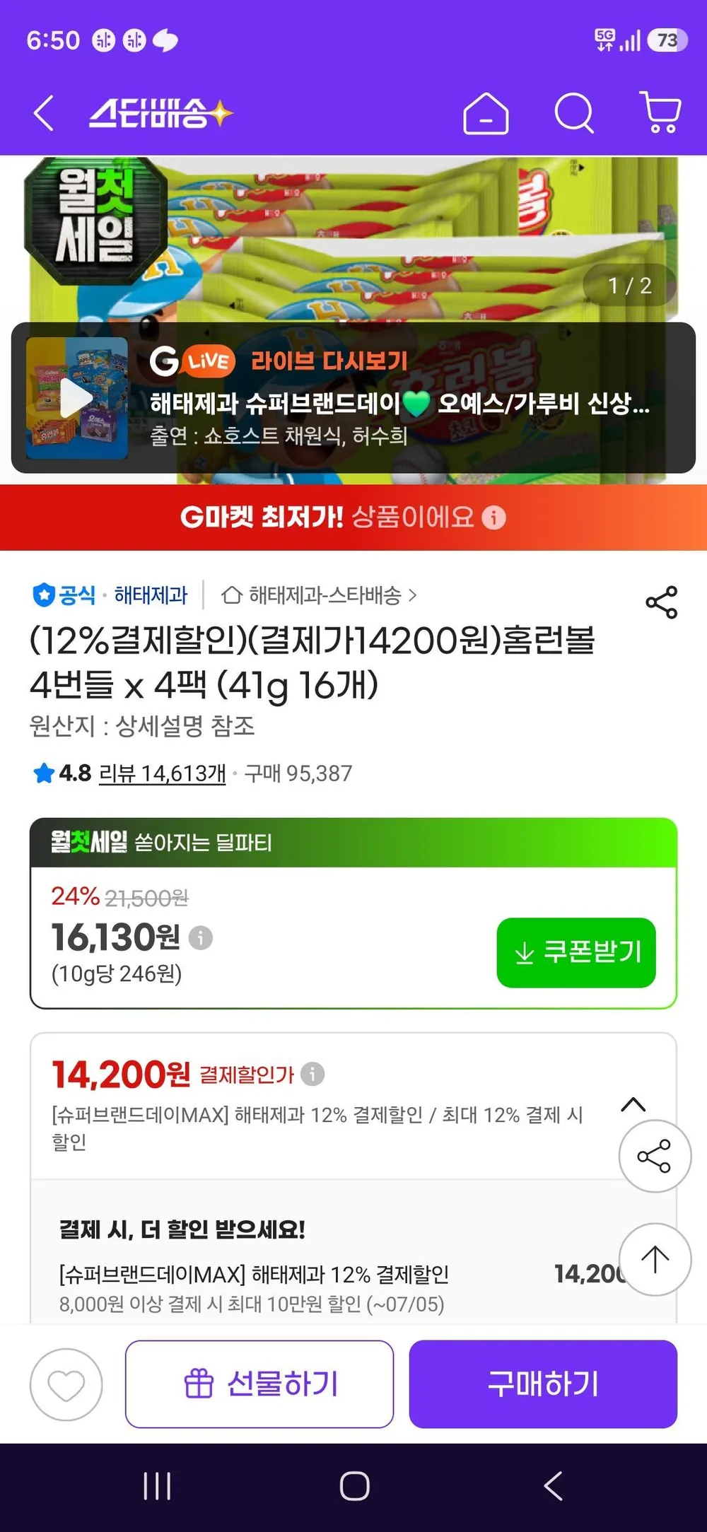 홈런볼 4번들 x 4팩