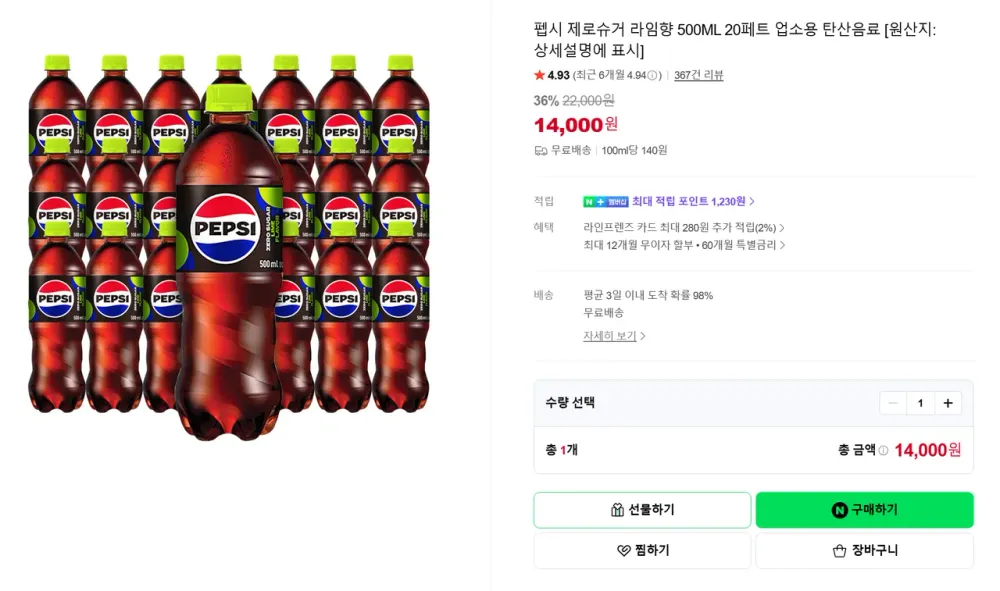 펩시 제로슈거 라임향 500ML 20페트 업소용