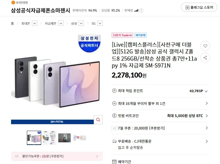 학생전용 갤폴드와이드 8 256->512 덥스