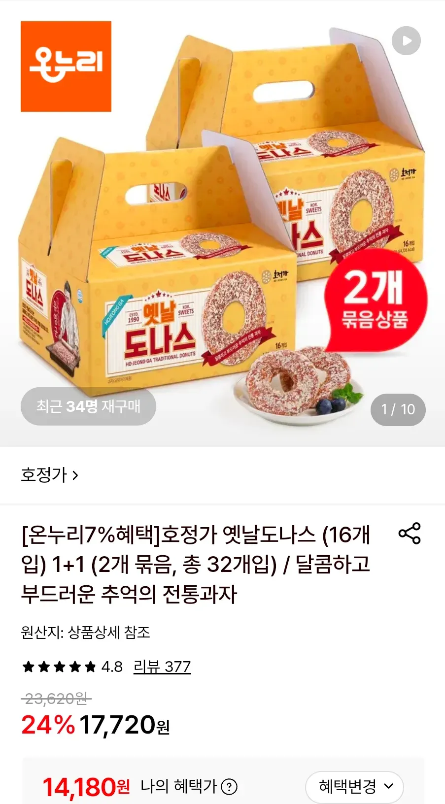 호정가 옛날도나스 (16개입) 1+1
