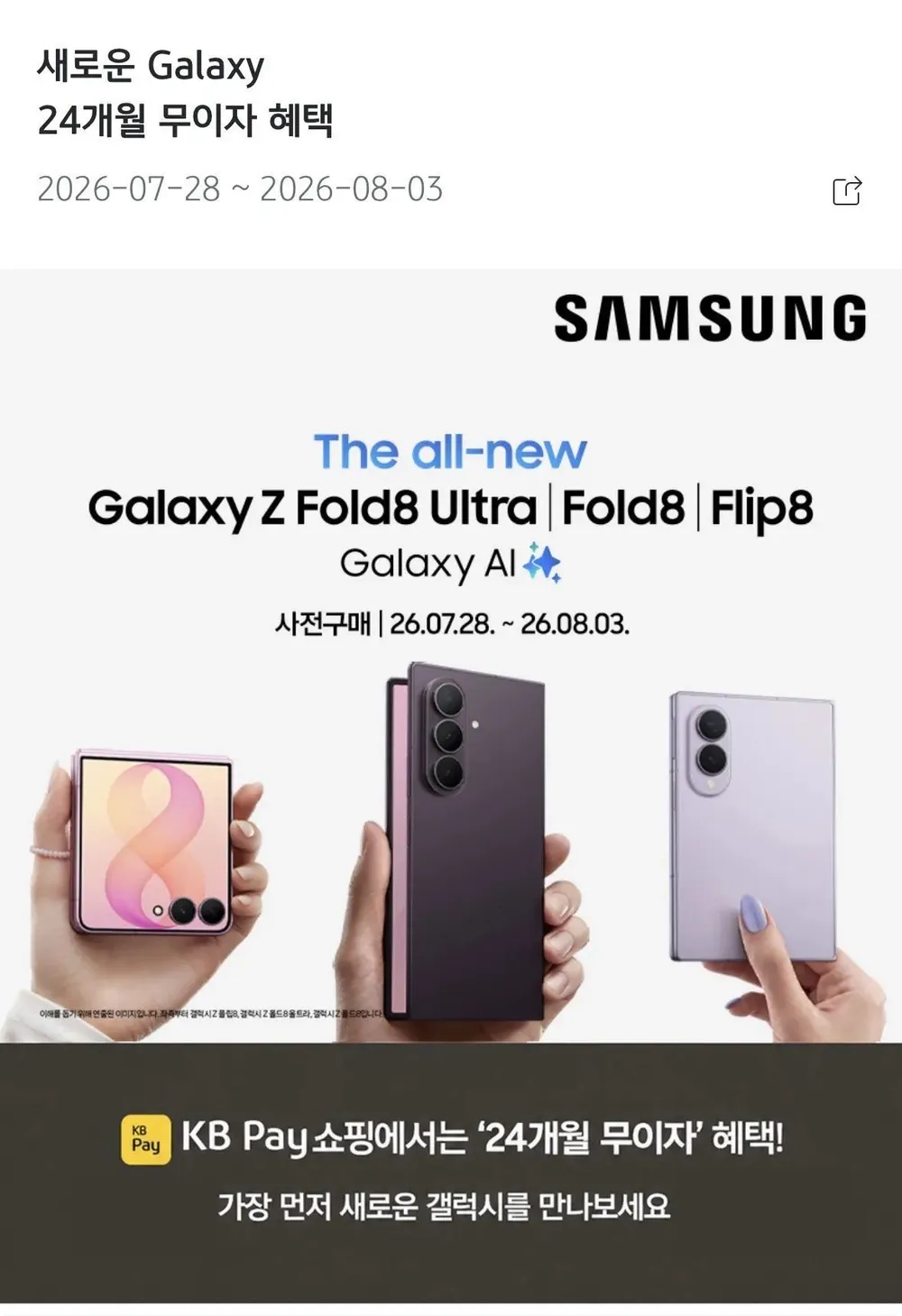 갤Z 폴드8 256GB 더블업 512gb 사전판매