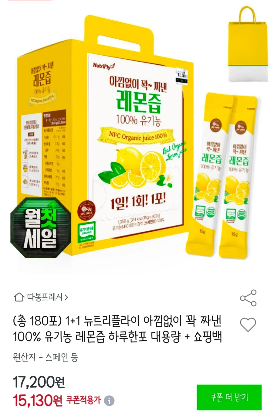 (총 180포) 1+1 뉴트리플라이 100% 유기농 레몬즙 + 쇼핑백