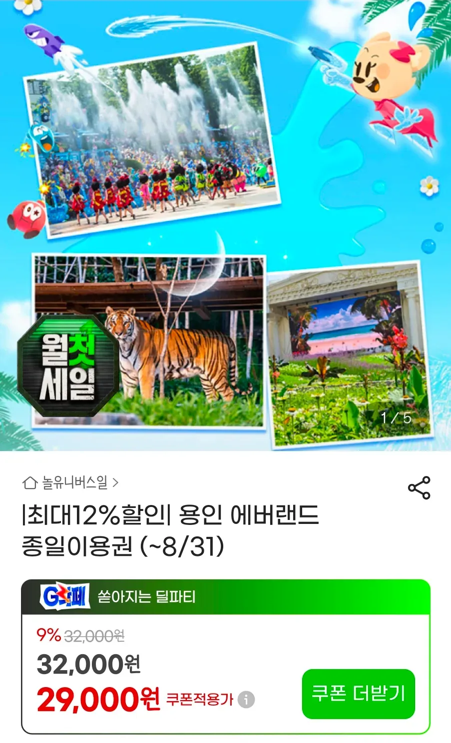 용인 에버랜드 종일이용권
